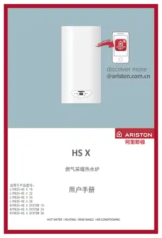 Ariston阿里斯顿HS X 启逸